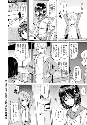 Onii-chan Kanshasai - Sexgiving Day Page #108