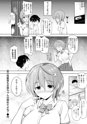Onii-chan Kanshasai - Sexgiving Day Page #218