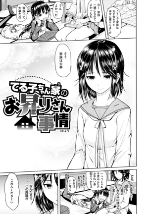 Onii-chan Kanshasai - Sexgiving Day Page #109