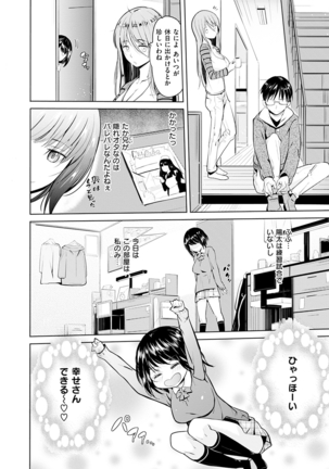 Onii-chan Kanshasai - Sexgiving Day Page #50