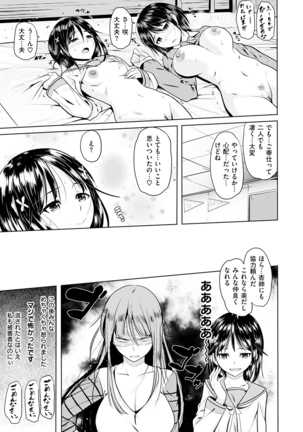 Onii-chan Kanshasai - Sexgiving Day Page #135