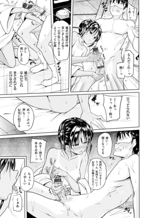 Onii-chan Kanshasai - Sexgiving Day Page #151