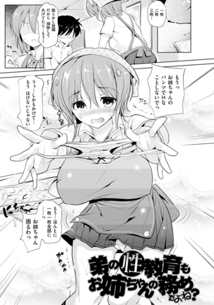 Onii-chan Kanshasai - Sexgiving Day Page #203