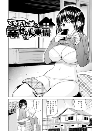 Onii-chan Kanshasai - Sexgiving Day Page #44