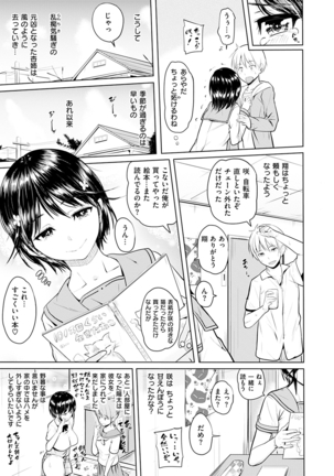 Onii-chan Kanshasai - Sexgiving Day Page #137