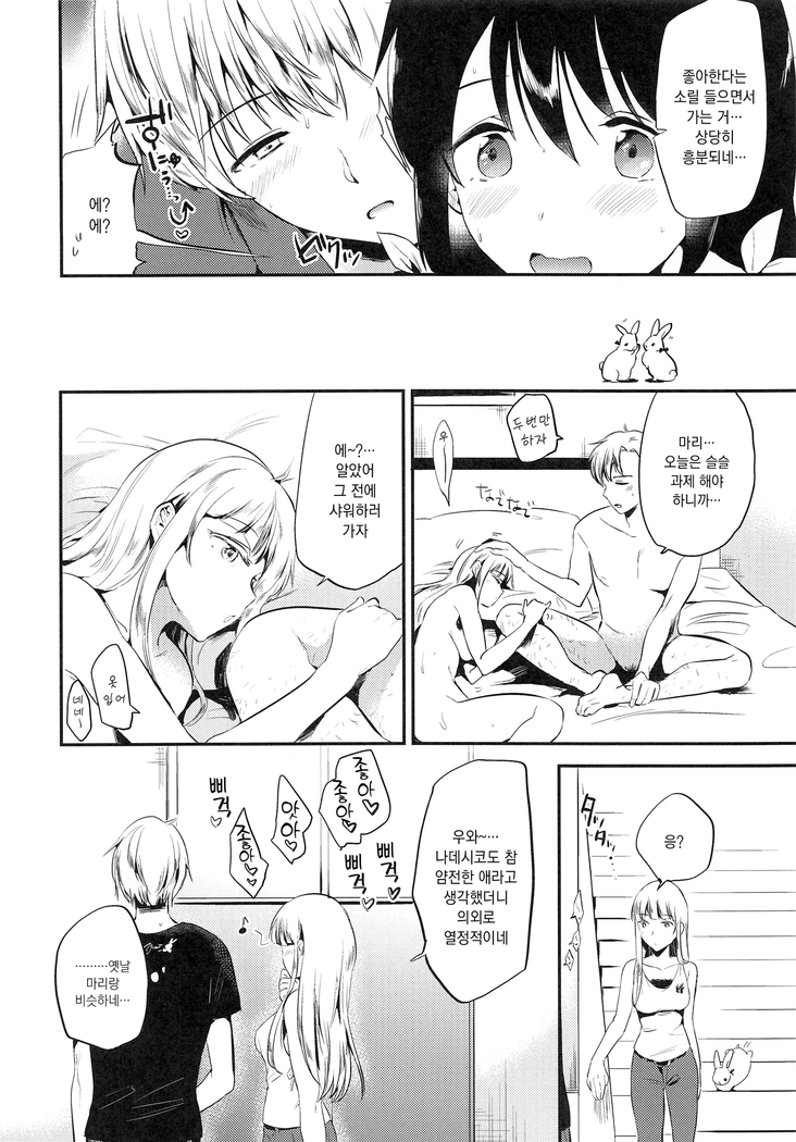 Homestay ~Shuumatsu Sex~