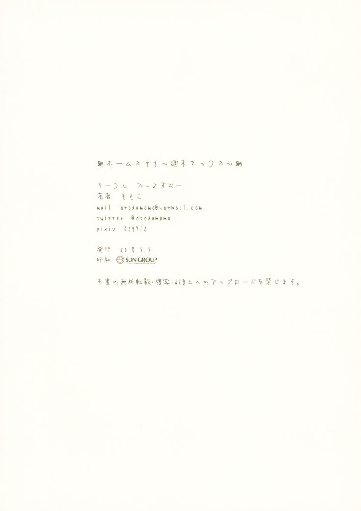 Homestay ~Shuumatsu Sex~