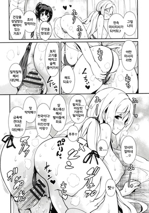 Tayutau Echizen | 흔들리는 에치젠 Page #13