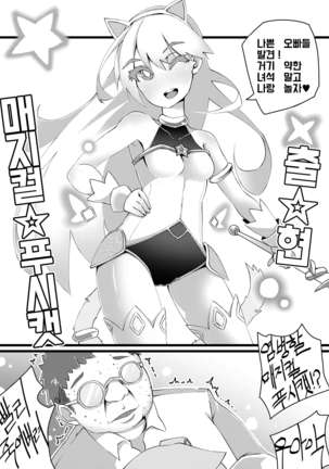 마법소녀 매지컬 푸시캣! Page #18