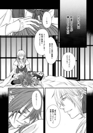 stay with you,stay with me - Page 24