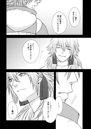 stay with you,stay with me - Page 31