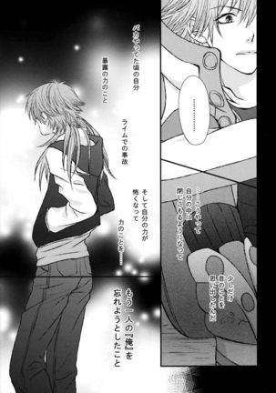 stay with you,stay with me - Page 18
