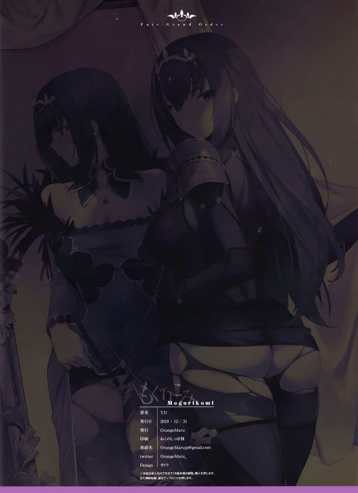 Mogurikomi | Sneaking in
