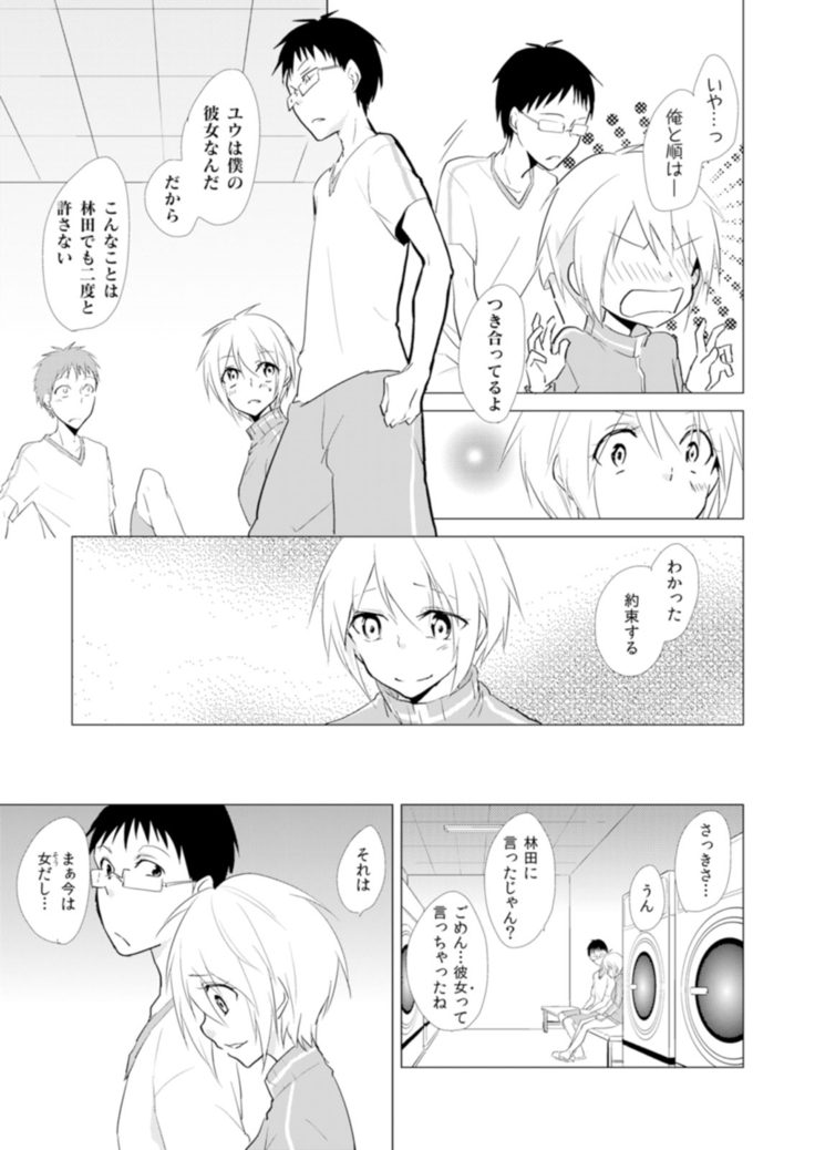 Nyotayan! Oshioki Namaiki Nyotaika Yankee 8