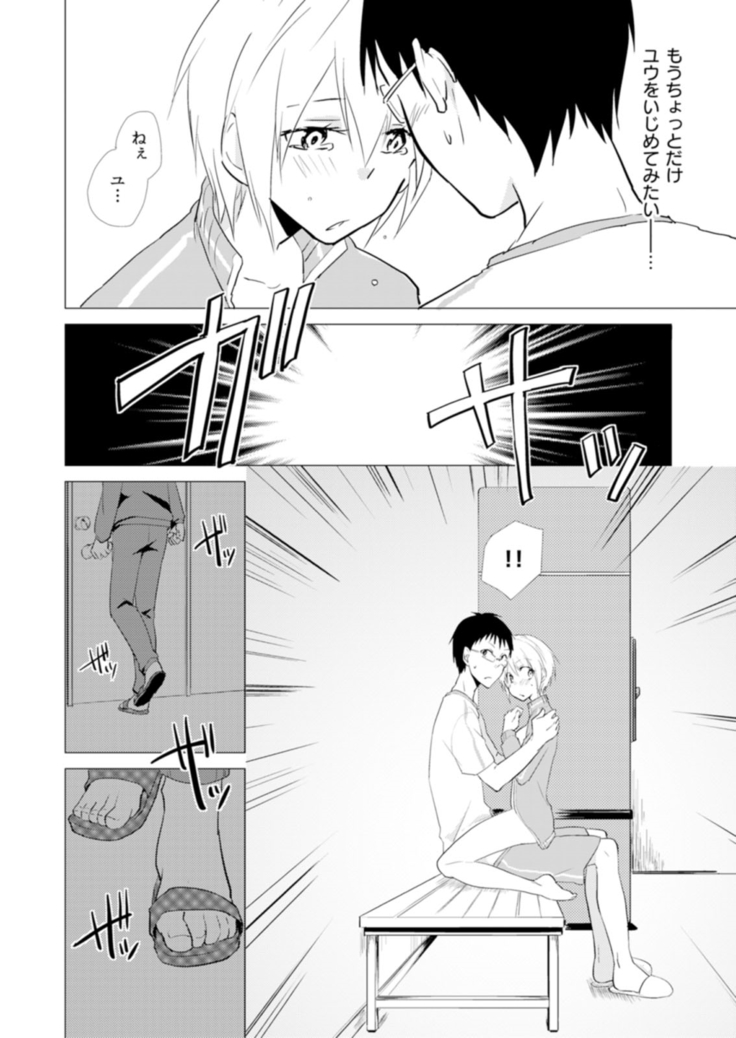 Nyotayan! Oshioki Namaiki Nyotaika Yankee 8
