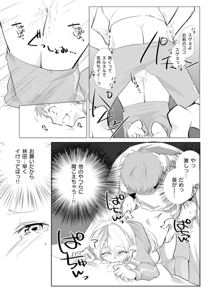 Nyotayan! Oshioki Namaiki Nyotaika Yankee 8