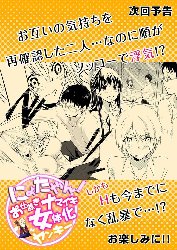 Nyotayan! Oshioki Namaiki Nyotaika Yankee 8