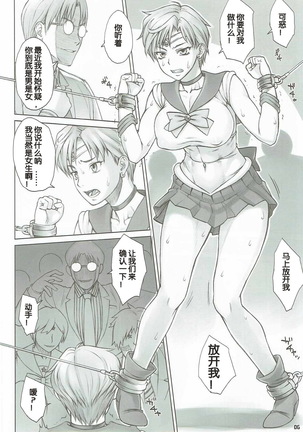 Seibetsu Oshiete Uranus-san - Page 5