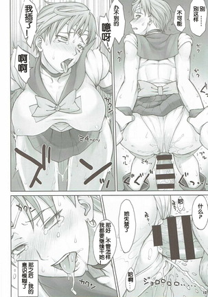 Seibetsu Oshiete Uranus-san Page #17
