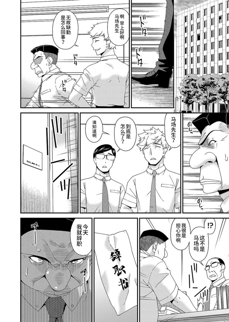 極情性活表裏 第七話「逃避生活の表側」
