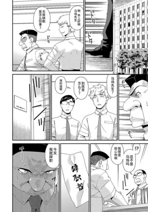 極情性活表裏 第七話「逃避生活の表側」 - Page 2