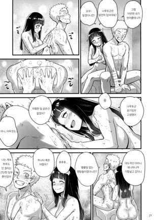 Attaka Uzumaki 2 | 따뜻한 우즈마키 2 - Page 20