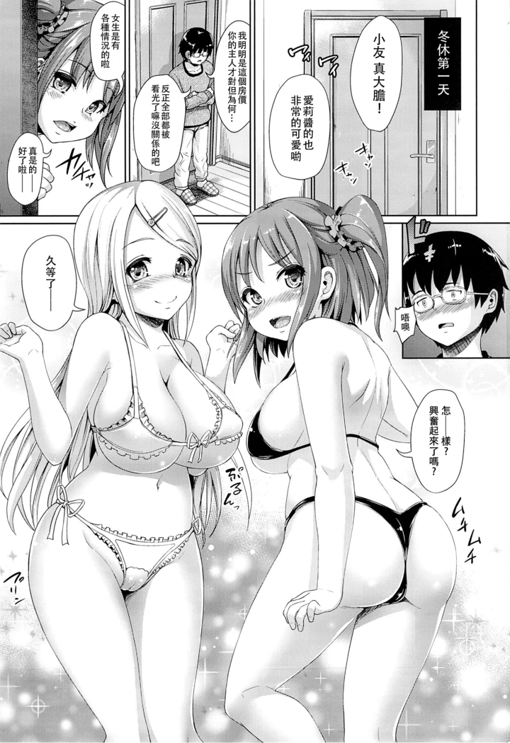 Girl Sex Friend 2