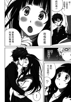 Oshiete! Oreki-san | 教教我! 折木同學 Page #4