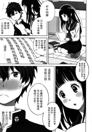 Oshiete! Oreki-san | 教教我! 折木同學 Page #3