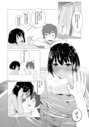 Kimi no Hon wa. 2 Page #13