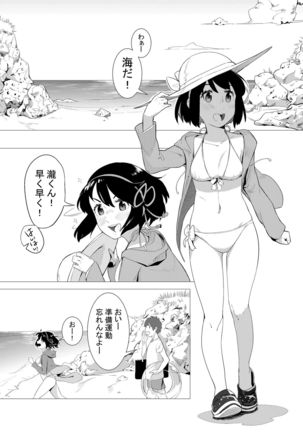 Kimi no Hon wa. 2 Page #3