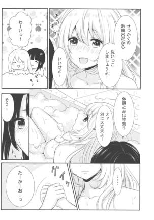 泡風呂でイチャラブ Page #11