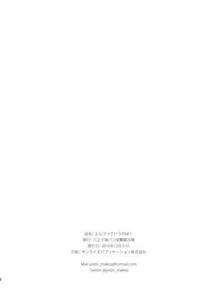 Elf tte iu no wa! Page #21
