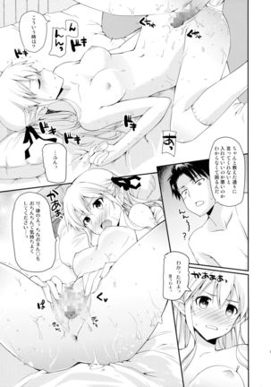 Elf tte iu no wa! Page #16