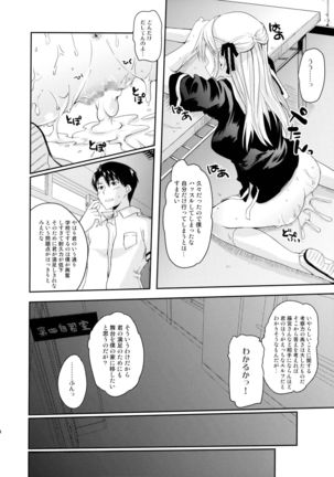 Elf tte iu no wa! Page #13