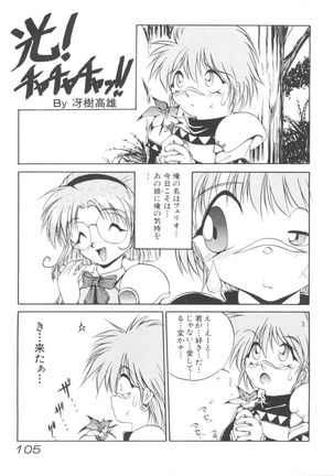 Shining Legend Page #106