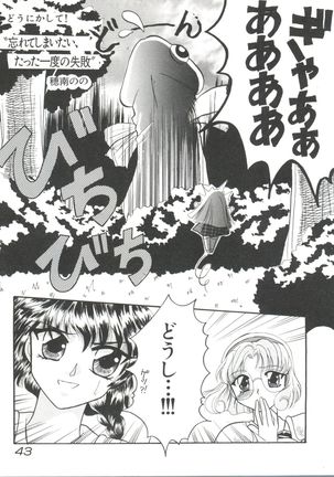 Shining Legend Page #44