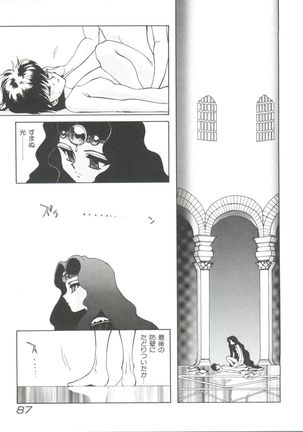 Shining Legend Page #88