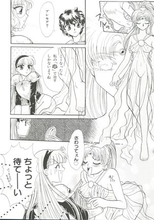 Shining Legend Page #53