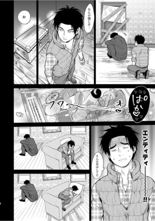 Gishiki ni Yoba Retara Killer to Futarikiridatta Page #7