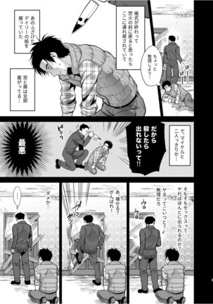 Gishiki ni Yoba Retara Killer to Futarikiridatta Page #6