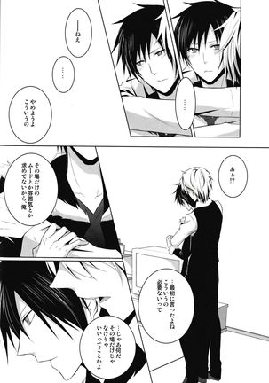 Saijoukyuu no Uso o, Kimi ni - Page 16