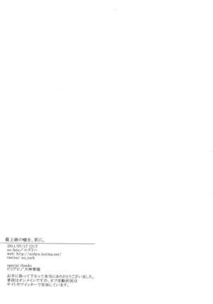 Saijoukyuu no Uso o, Kimi ni - Page 50