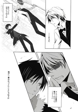Saijoukyuu no Uso o, Kimi ni - Page 26