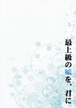 Saijoukyuu no Uso o, Kimi ni - Page 51