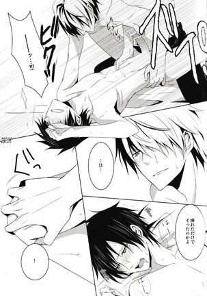 Saijoukyuu no Uso o, Kimi ni - Page 33