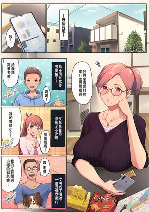 熟れ姉～30代からの都合が良すぎる姉弟関係～ Page #7