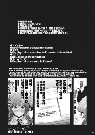 Touhou Jikan 6 Patchouli Knowledge - Page 17