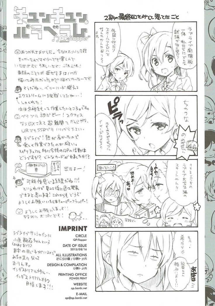 チュンチュンパラベラム