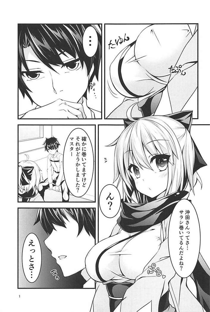 Okita-san to Chaldea Icha Love Ecchi Shitai